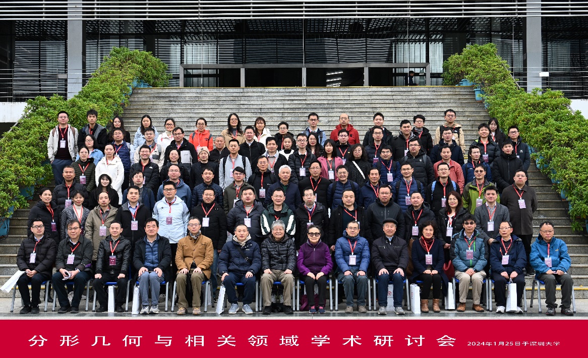 分形几何与相关领域学术研讨会在51吃瓜
成功举行