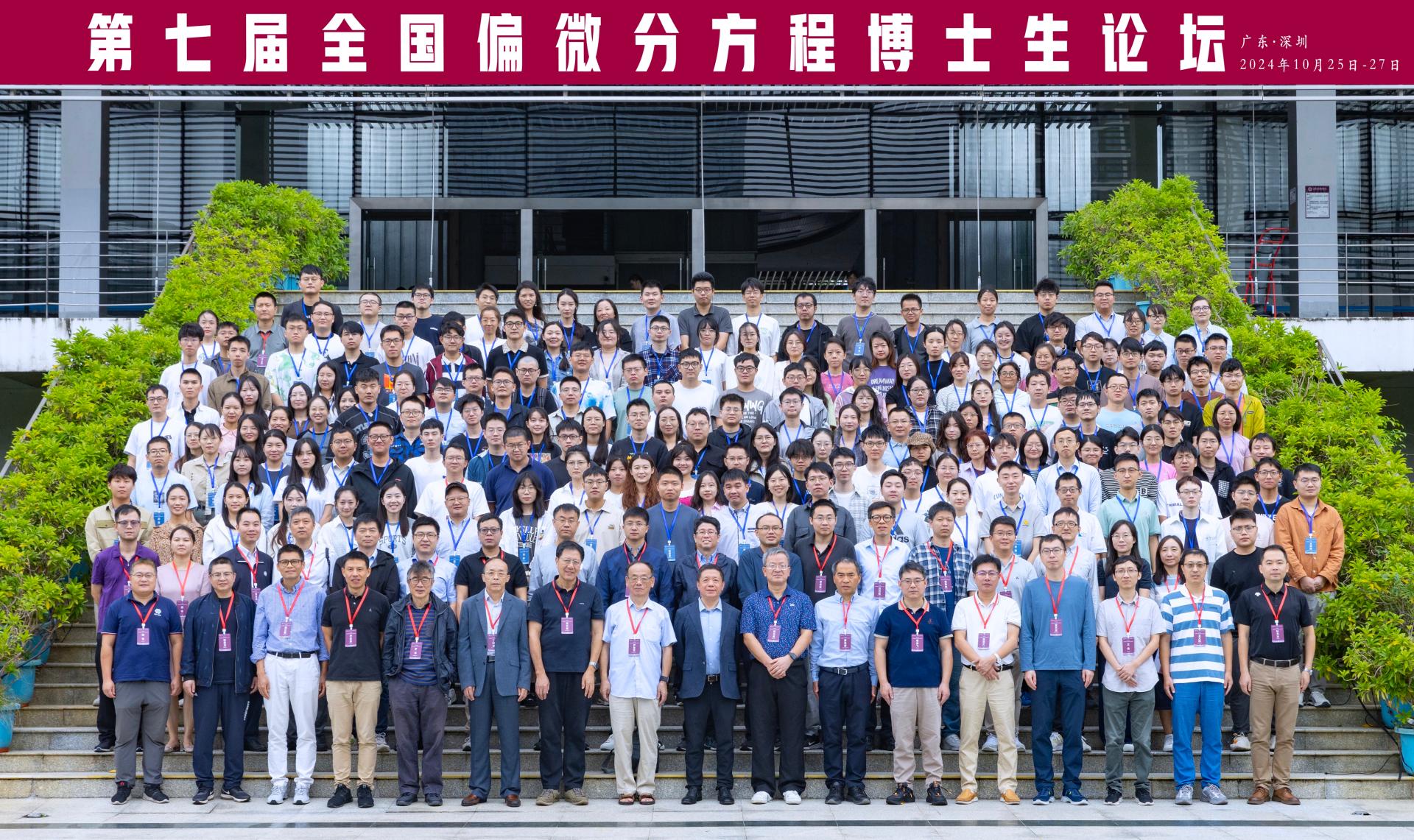 第七届全国偏微分方程博士生论坛在51吃瓜
顺利召开