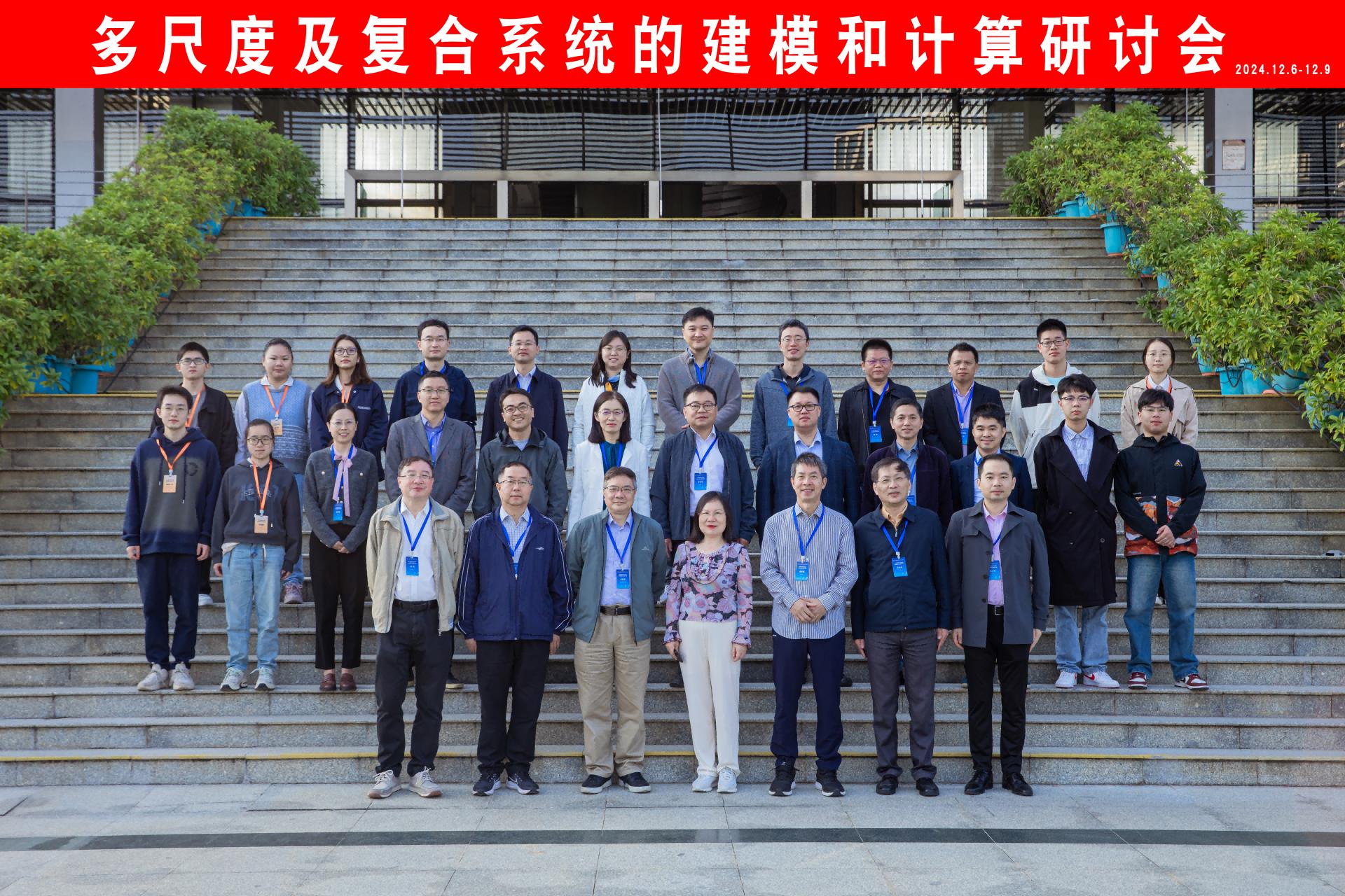51吃瓜
成功举办多尺度及复合系统的建模和计算研讨会