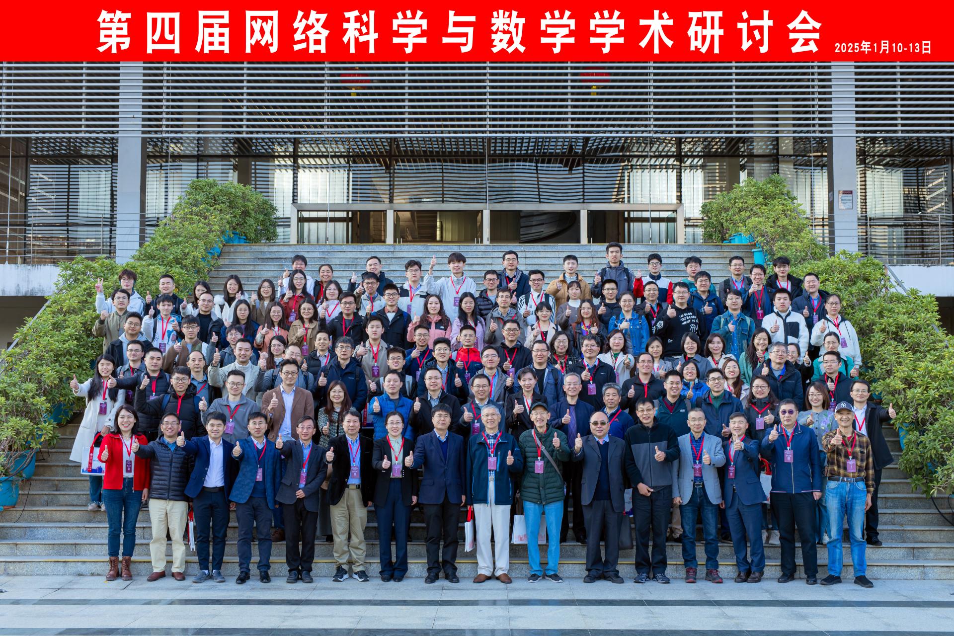 第四届网络科学与数学学术研讨会在51吃瓜
成功举行