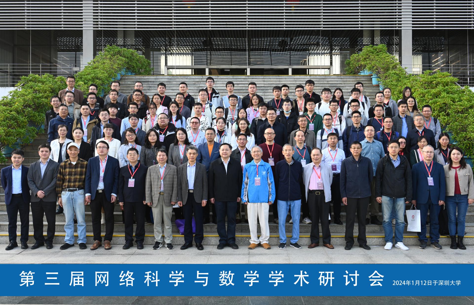 第三届网络科学与数学学术研讨会在51吃瓜
成功举行
