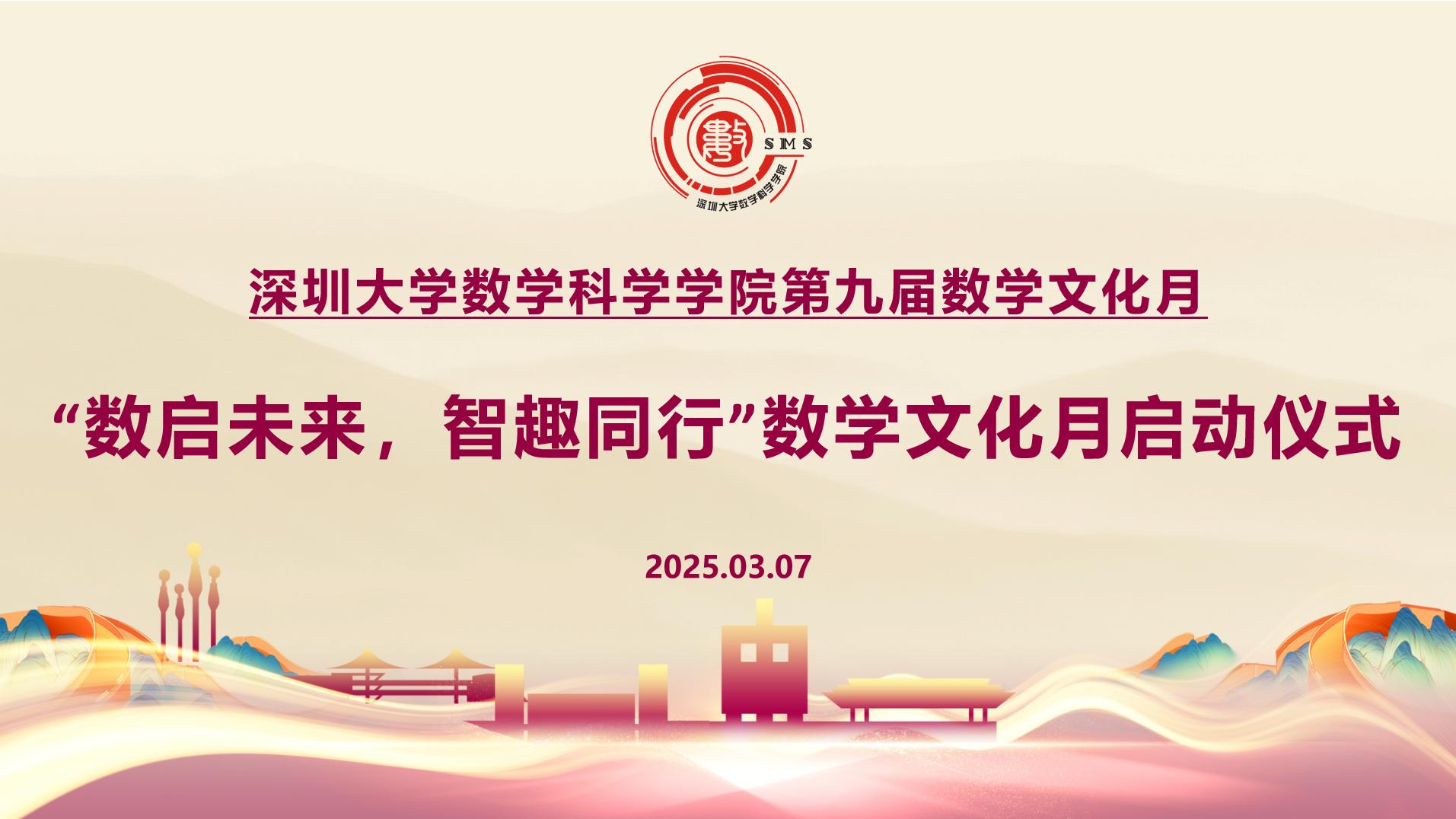 51吃瓜
第九届数学文化月正式启动